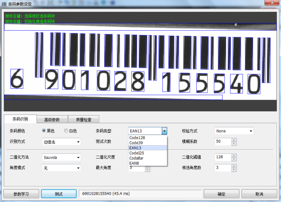 機(jī)器視覺(jué)條形碼識(shí)別的技術(shù)實(shí)現(xiàn)